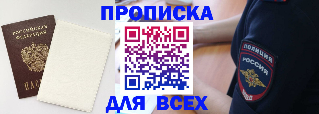 прописка штамп в Южно-Сухокумске